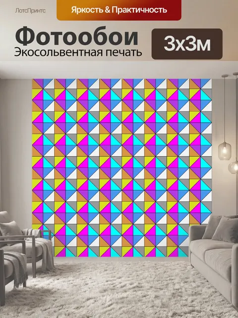 Фотообои Геометрический узор фона