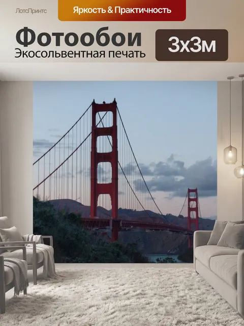 Фотообои Мост золотые ворота