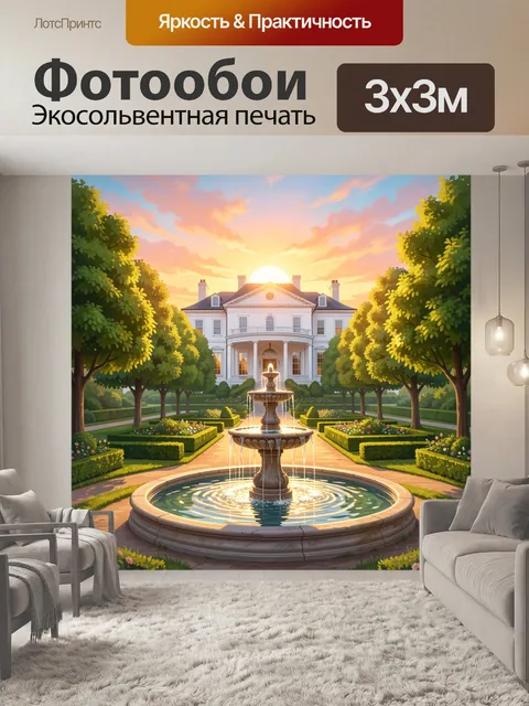 300 × 300 см · Экосольвентная печать