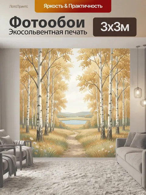 Фотообои Осенний берёзовый лес у озера
