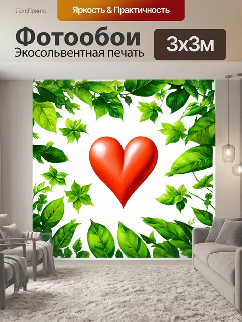 Фотообои изобразите сердце, окруженное зелеными растительными мотивами и ветками, представляющими здоровье и…