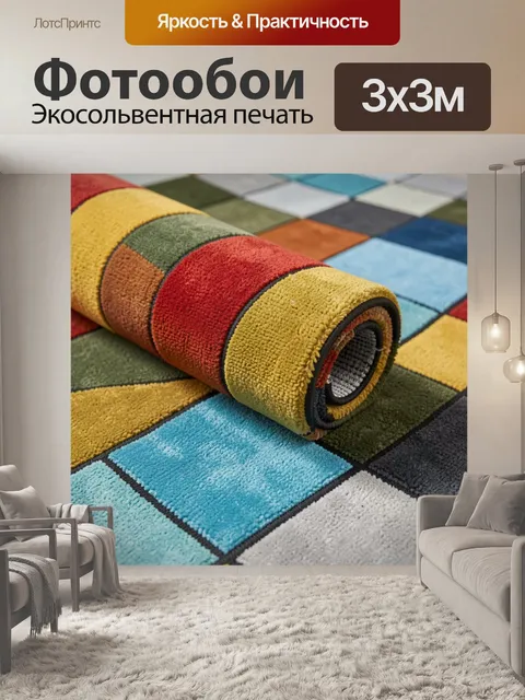 Фотообои Яркий геометрический узор из квадратов