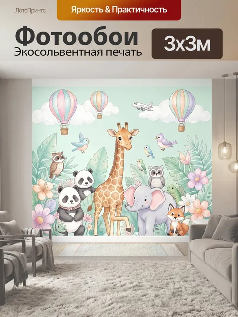 Фотообои Жираф и зверята в джунглях
