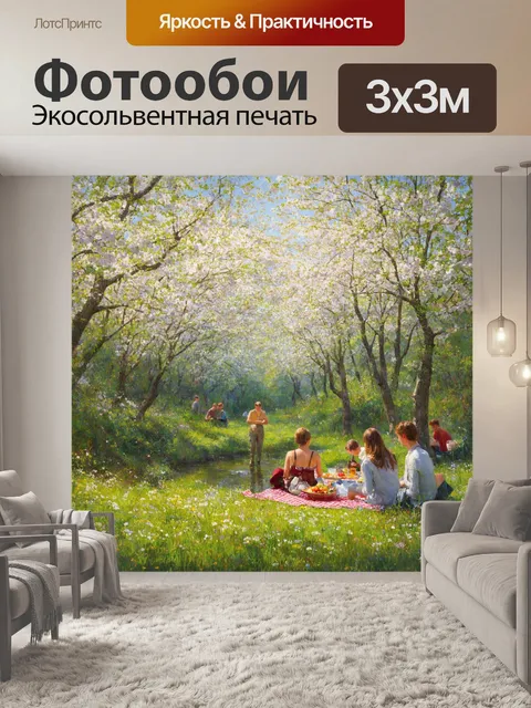 фотообои лес в стиле эдгар дега