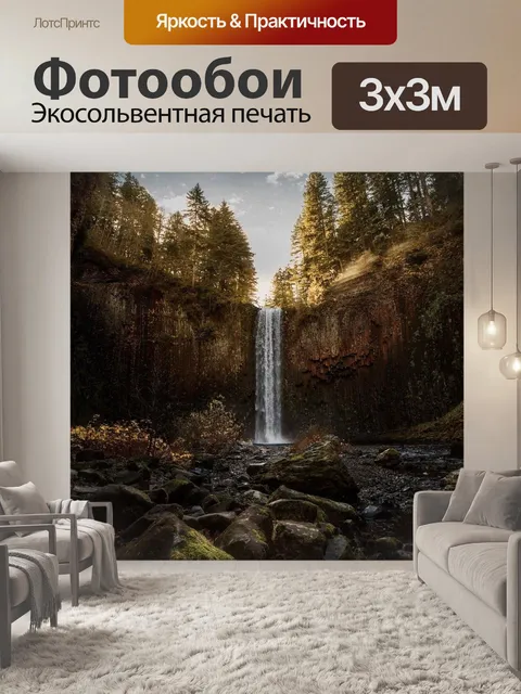 Фотообои Водопад
