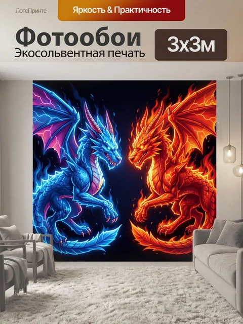 Фотообои Два дракона с пламенем и льдом
