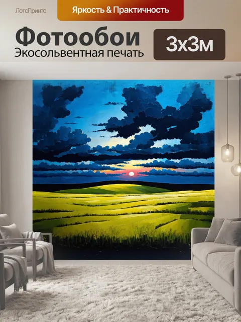Фотообои описание: открытое поле под бурным небом, где темные ультрамариновые облака начинают покрывать закат