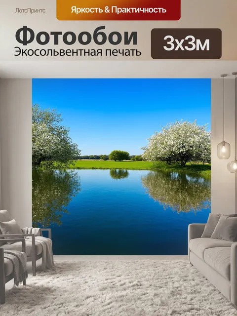 Фотообои прованс: зеркало воды на прудах отражает окружающие луга и цветущие деревья