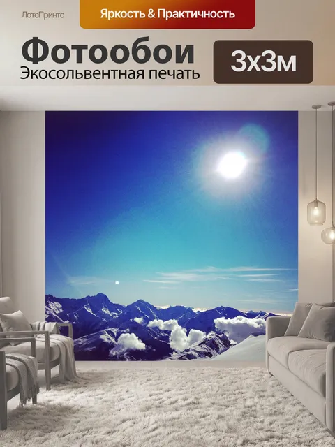 Фотообои Гора