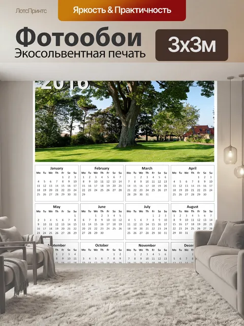Фотообои 2016 Дерево Календарь