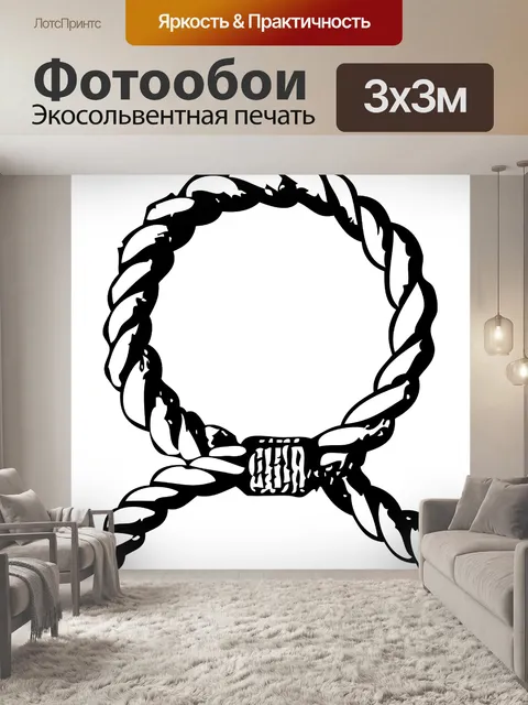 Фотообои Морской узел
