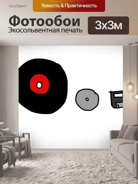 Фотообои Виниловая пластинка