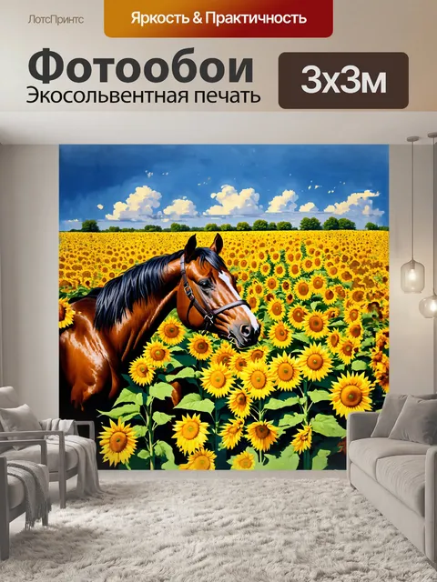 Фотообои русский: лошадь в поле с подсолнухами