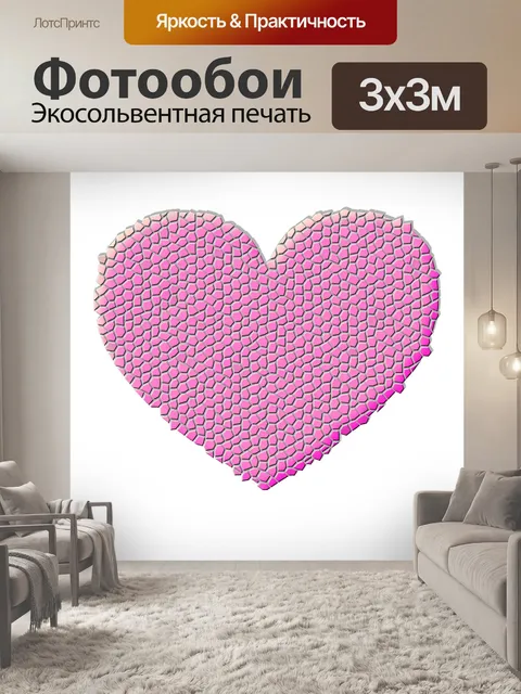 Фотообои Сердце