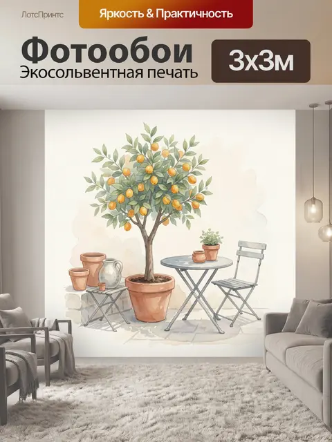 300 × 300 см · Экосольвентная печать