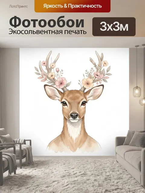 Фотообои Олень с цветами на рогах