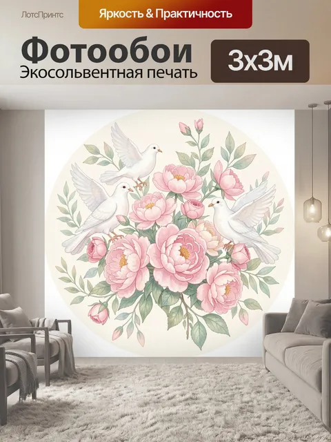 Фотообои Пионы и белые голуби в букете