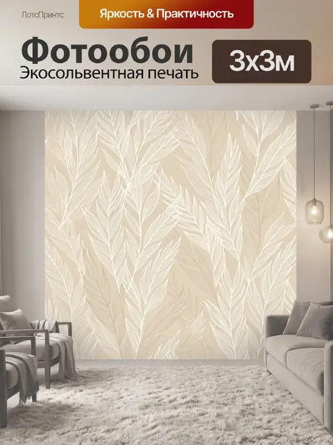 Фотообои Нежный узор с белыми листьями