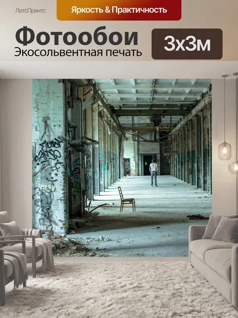 Фотообои Здание фабрики