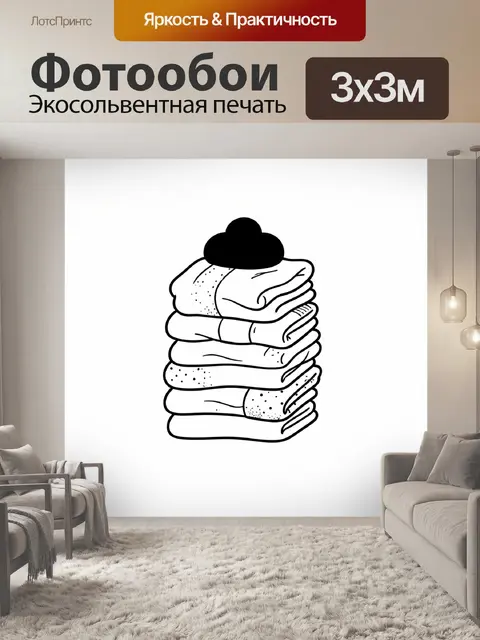 Фотообои Стопка сложенной одежды с беретом