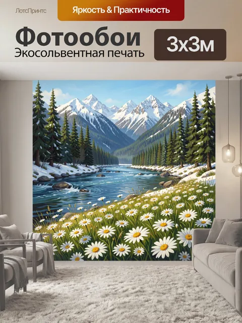 Фотообои Горный пейзаж с озером и ромашками