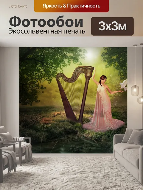 Фотообои Арфа