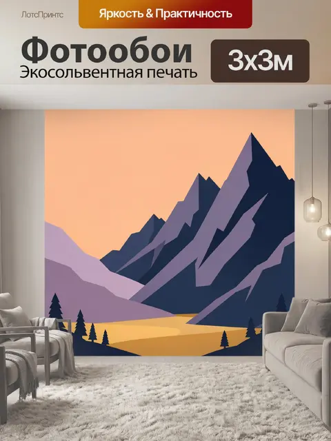 Фотообои Горные пики в закатной долине