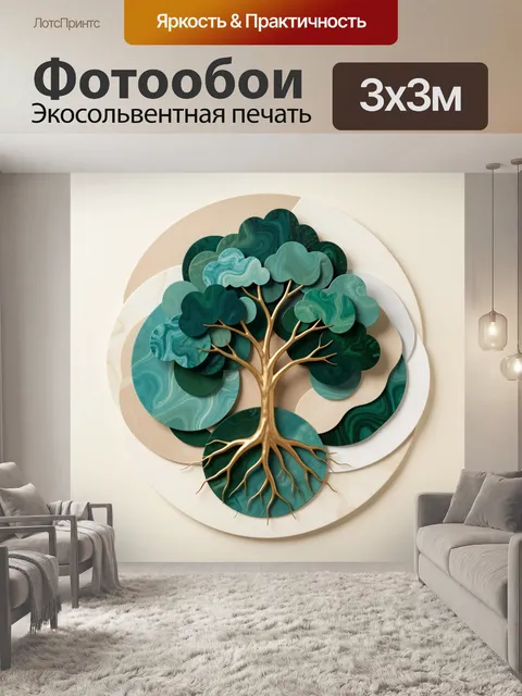 Фотообои Золотое дерево с изумрудной листвой