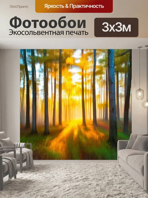 Фотообои туман в стиле экспрессионизм, с яркими, но размытыми цветами, изображающими природу в утреннем тумане
