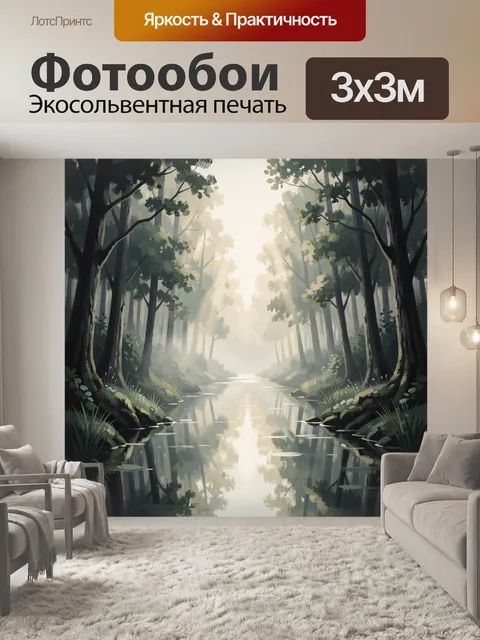Фотообои Лесная река в туманном свете