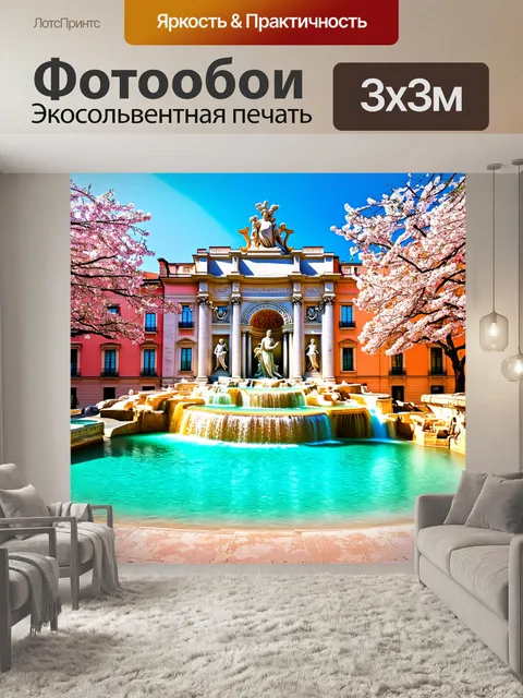 Фотообои фонтан треви в ярких весенних цветах, с цветущими деревьями на фоне