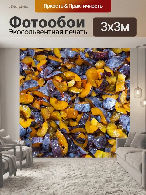 Фотообои нарезать сливы