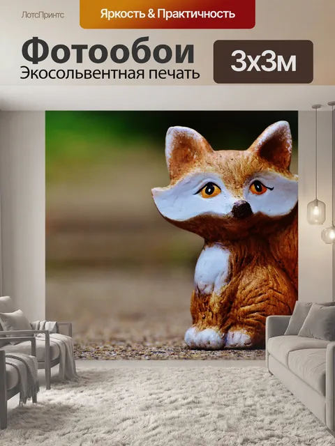 Фотообои Лиса