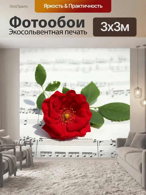 Фотообои Роза