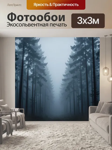 Фотообои Туманный лес из высоких елей