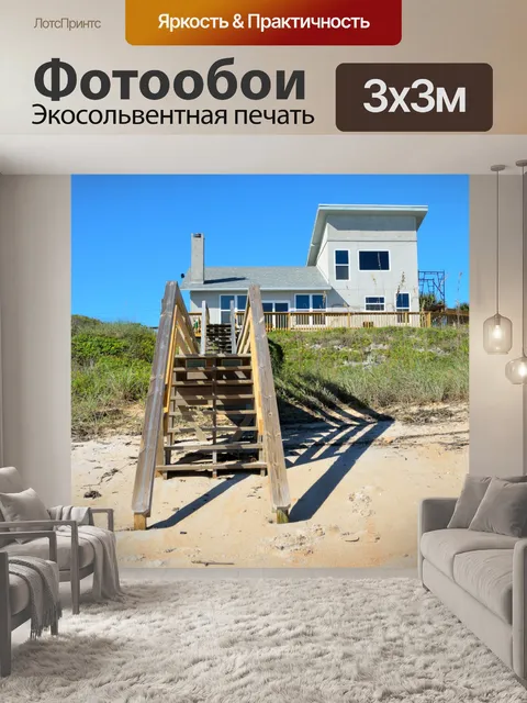 Фотообои Пляж Главная