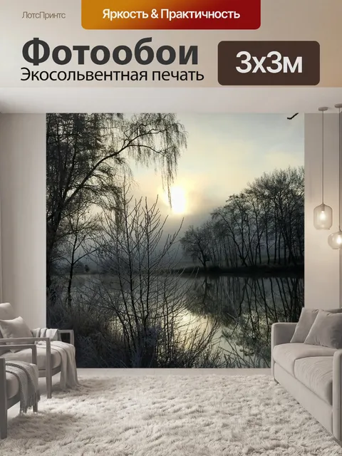 Фотообои Речной пейзаж