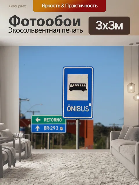 Фотообои Бразильская автобусная остановка