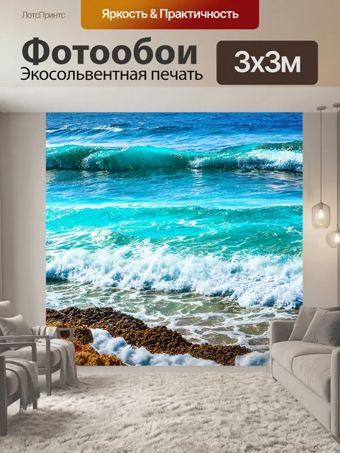 Фотообои море в стиле стикер
