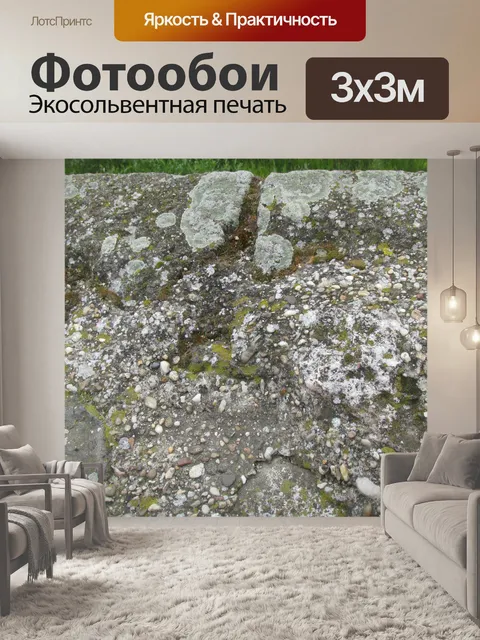 Фотообои Старые камни
