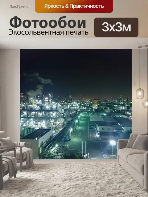 Фотообои Завод