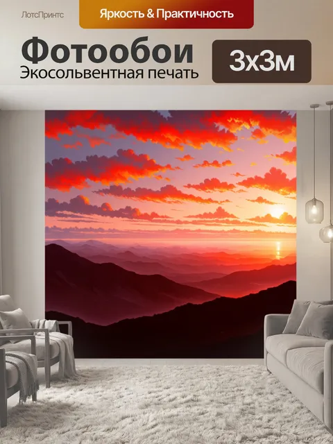 Фотообои пейзаж с красными закатами над черными горами