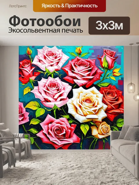 Фотообои розы в стиле акриловые краски