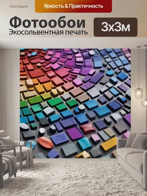 Фотообои с валли разноцветный