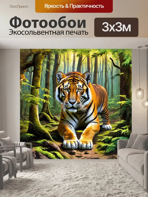 Фотообои тигр, охотящийся в густом лесу, его взгляд сосредоточен и полон энергии