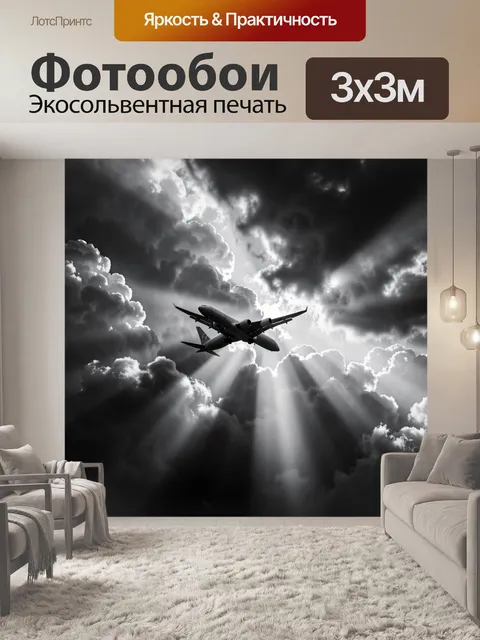 Фотообои Самолёт среди сияющих облаков