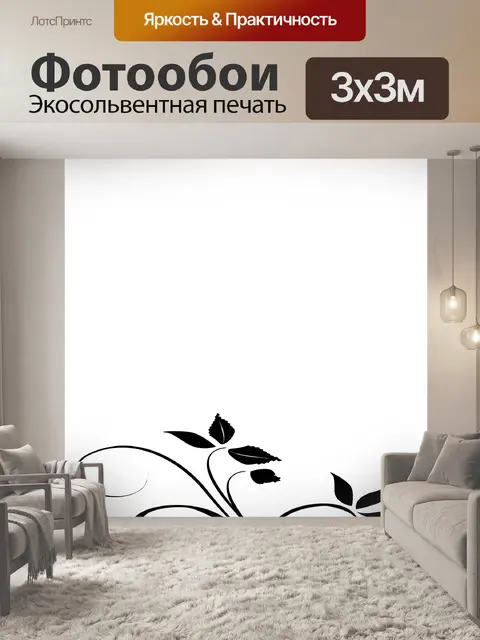 Фотообои Цветочный мотив