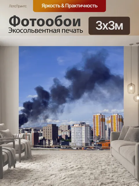 Фотообои Пожар