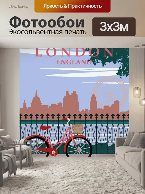 Фотообои Лондонский туристический плакат