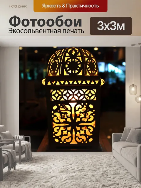 Фотообои деревянный абажур